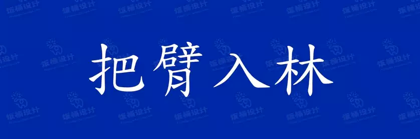 2774套 设计师WIN/MAC可用中文字体安装包TTF/OTF设计师素材【487】
